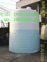 30吨塑料桶30000L升塑料桶