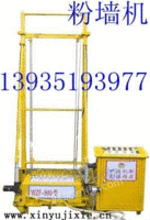 自动粉墙机抹灰 粉墙机厂家直销