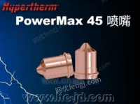 美国海宝max45易损件-喷嘴