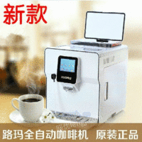 路玛全自动咖啡机 一键式卡布基诺