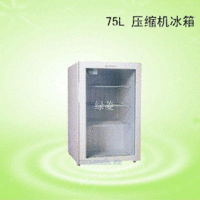 绿菱75升玻璃门压缩机小冰箱