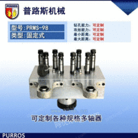 订制各种八轴多轴器PRMS-98