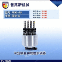 销售各种八轴多轴器PRMS-98