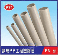 塑宝PP工程塑料管