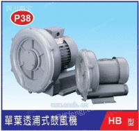 塑宝单叶透浦式鼓风机