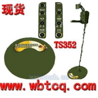 TS352地下金属探测器/黄金仪