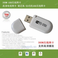 USB无线网卡 **电