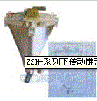 ZSH-系列下传动锥形混合机