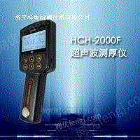 超声波测厚仪HCH-2000F