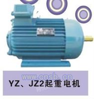 YZ、JZ2起重电机