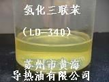 氢化三联苯，联苯混合物，低温热媒