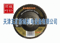 叶轮 RHODIUS（罗迪斯