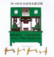 SD-450-B型覆膜砂射芯机