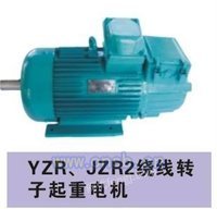 YZR、JZR2起重电机