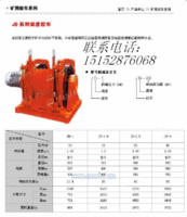 JD调度绞车