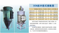 脉冲袋式捕集器