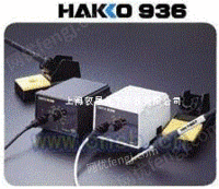HAKKO936焊台