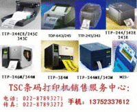 TTP-244PLUS天津条码打印机