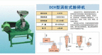 DCH型涡轮式粉碎机