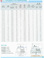 西安冷却塔