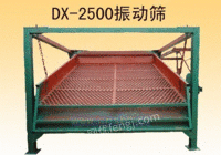 DX-2500型振动筛
