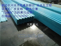 杭州FRP采光板阳光板采光瓦制造