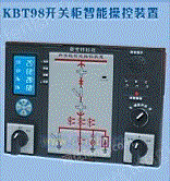 KBT98开关柜智能操控