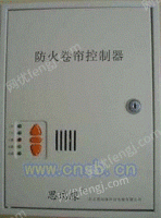 北京防火卷帘门控制器