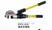 CYO-410整体式液压压接钳