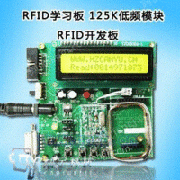 125k RFID模块 射频模块