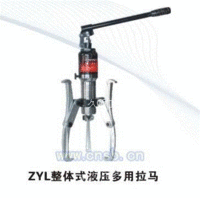 ZYL整体式液压多用拉马