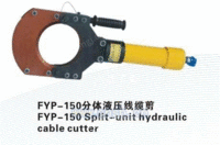 YP-50分体液压线缆剪