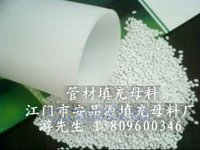 供应广州管材填充母料