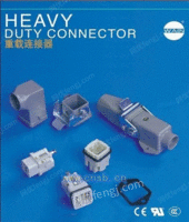 供应HA系列重载连接器重载接插件