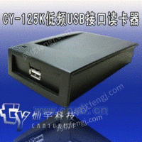 125K低频USB接口 读卡器