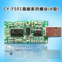 CY-F501系列 射频模块