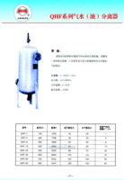 QHF系列气水（液）分离器