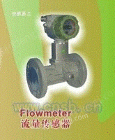 流量传感器 Flowmeter