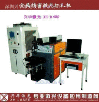 供应XH-B200激光微米打孔机 精密钻孔机 超微打孔机生产商