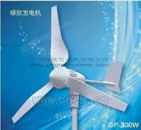 300W/12v风力发电机