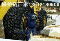 1100-16铲车轮胎保护链