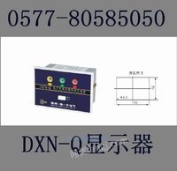 DXN-Q、DXN-10Q低价
