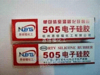 X-505有机硅胶 硅硐密封胶