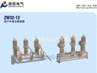 ZW32-12高压断路器