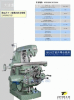 大连第四机床厂X61WX51配件