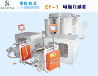 供应EF-1型充绒机