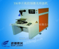 YAG单片机控制激光焊接机