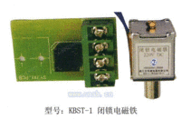 KBST-1闭锁电磁铁