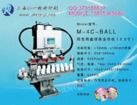 上海全自动彩色球体印刷机
