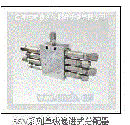 SSV系列单线递进式分配器